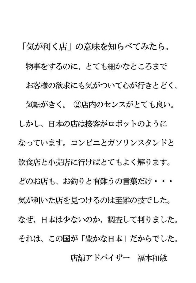 気が利くお店 その実行内容 お客様に喜ばれる店創りへの専門書