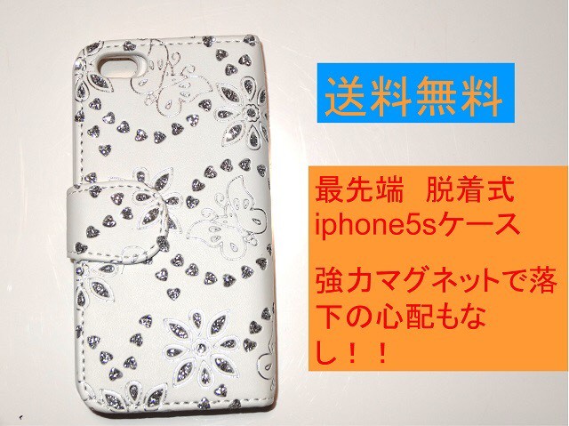 最先端 手帳型 着脱式 Iphone5 5s ケース おしゃれ ホワイト Y Style Shop
