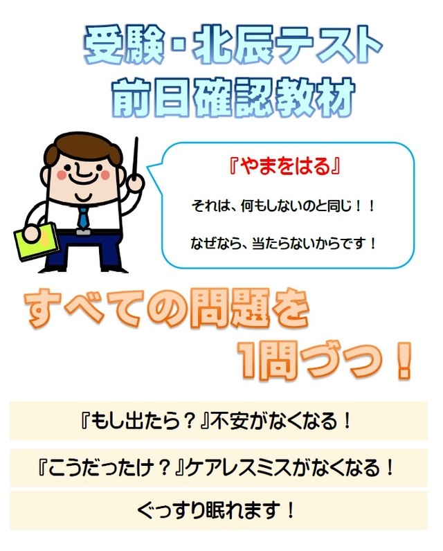 北辰テスト 高校受験 前日対策確認問題集 英語 数学 勉強に困ったときの教材屋