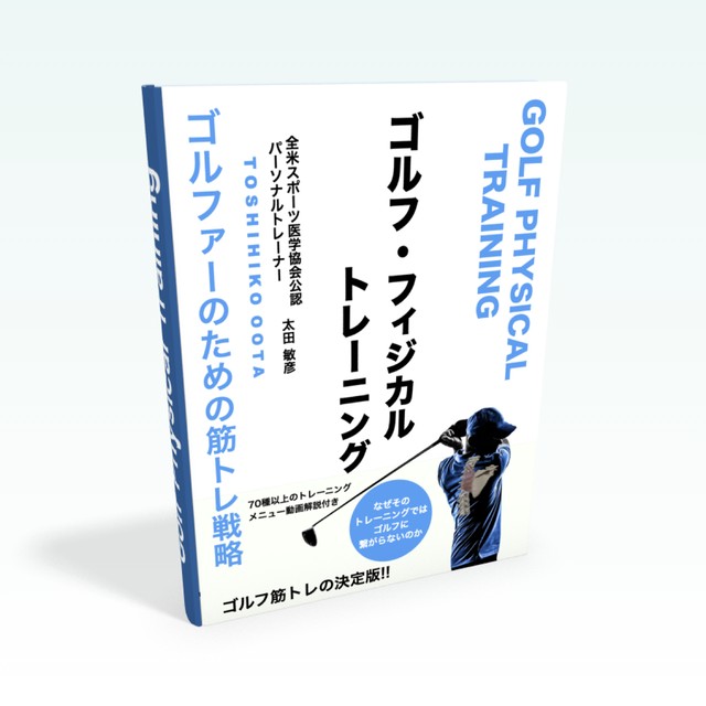 電子書籍 ゴルフ フィジカルトレーニング Fit Axis Online