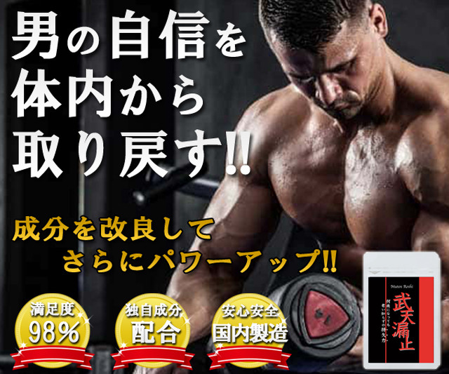 シトルリンサプリ 武天漏止 マカ すっぽん 亜鉛 活力 滋養強壮 男性サプリメント ボディケア専門のサプリメントショップ