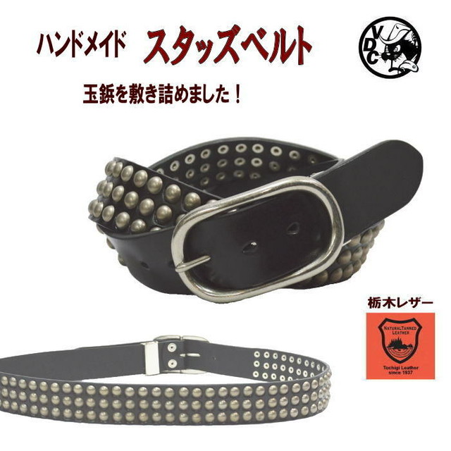 スタッズベルト メンズ 本革 本革 栃木レザー 玉鋲 つや消しシルバー Voodoocats