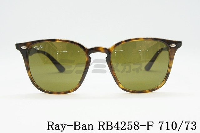 【赤西仁さん着用】Ray-Ban(レイバン) RB4259-F 601/19 ウエリントン | ミナミメガネ