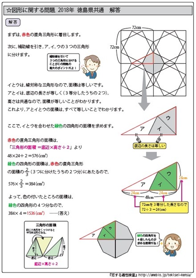 図形に関する問題編 全国公立中高一貫校 適性検査 テーマ別 よ くわかる過去問題解説集 自宅でできる受験対策ショップ ワカルー Wakaru