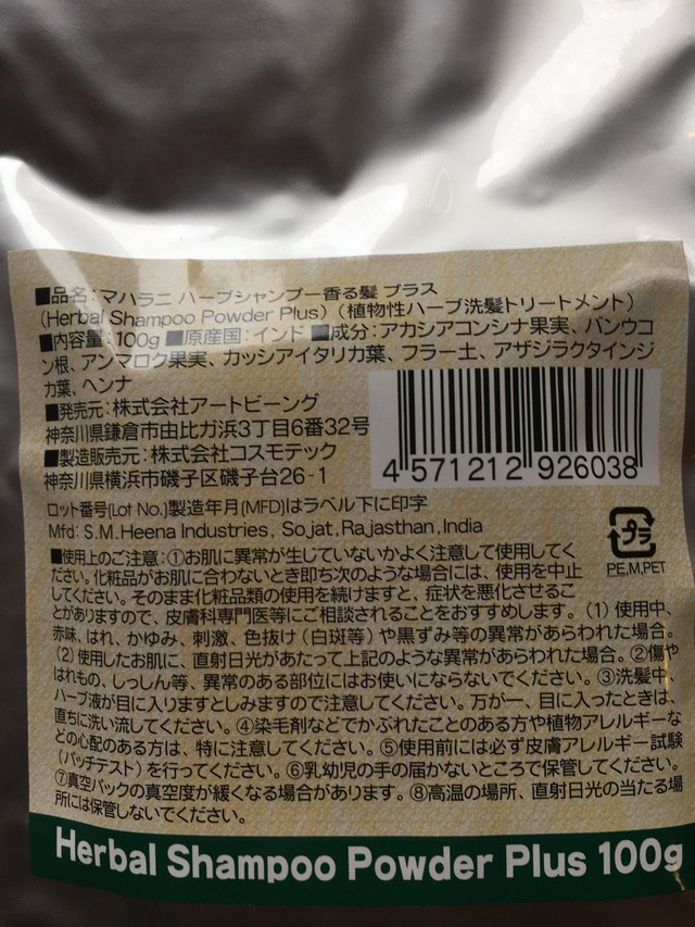 ハーブシャンプー 香る髪 プラス India Ayurveda Oil Shop Online Teritoye