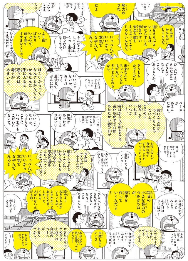 ドラえもん50周年 下敷き (1) 心に響く名言集 / エンスカイ