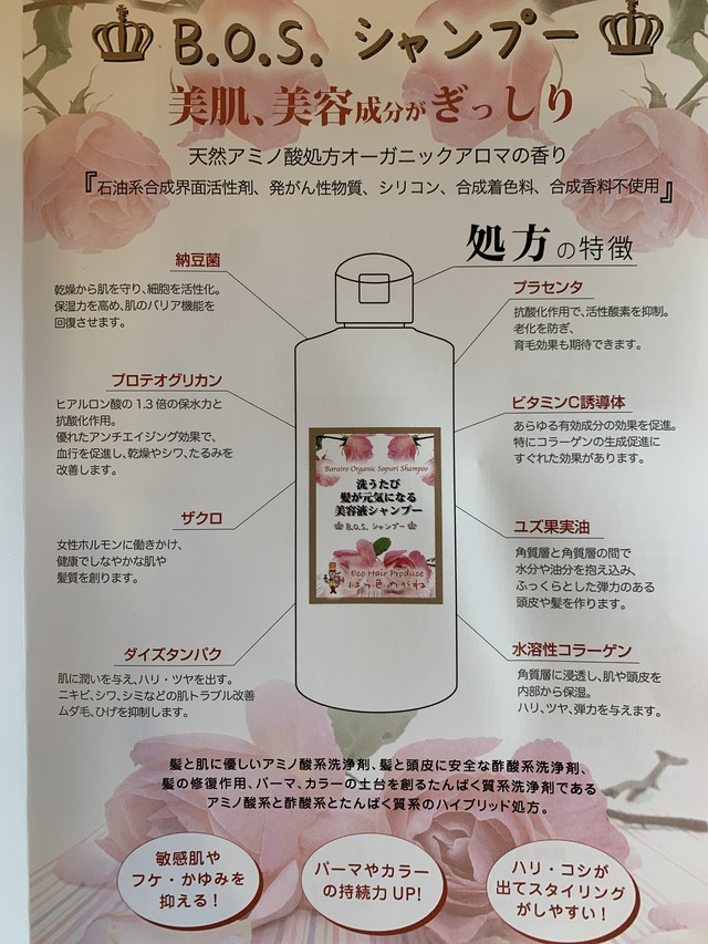 オーガニックシャンプー カラーやパーマで傷んだ髪専用 髪が元気になる美容液シャンプー400ml 髪と頭皮のクリニック美容室ばら色めがね