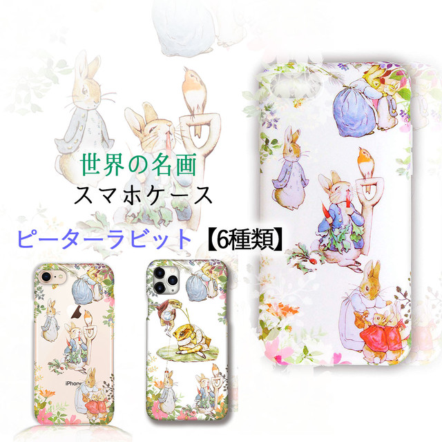 ピーターラビット スマホケース アートシリーズ 可愛い ウサギ ラビット 完全受注生産 絵本 アート Art Store アートなスマホケース専門店