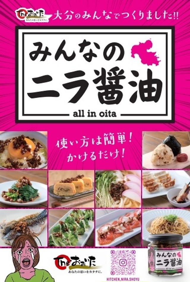 やみつき 大分特産 みんなのニラ醤油 県産品応援 Oab Online Shop