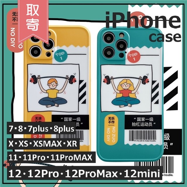 Iphoneケース 重量挙げ ペアケース 男の子 女の子 カップル お揃い 12 12pro 12promax 12mini Iphone7 11 アイフォンケース 取寄 発送目安14 21日営業日 Laff Store 会社情報 納期の確認をお願いします