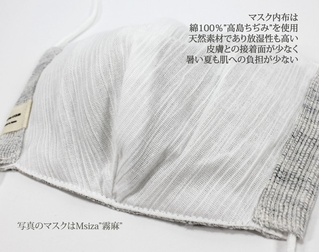 久留米かすり 高島ちぢみの 涼しく心地いいマスク Msize タクミコレクション 久留米絣の生活雑貨 贈り物 洋服