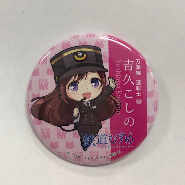 鉄道むすめ 吉久こしの 缶バッジ ピンク 万葉線ショップ