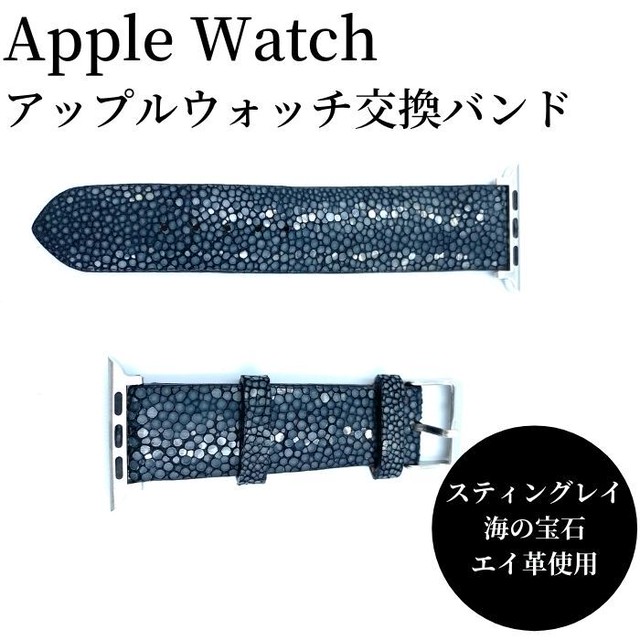 アップルウォッチ バンド 革 交換ベルト スティングレイ Apple Watch 交換バンド 時計 ベルト 12mm レザー 本革 シンプル おしゃれ かっこいいアップルウォッチベルト スティングレイ ハンドメイド エイ革 代 30代 メンズ レディース Asian Zacca 熟練の革職人