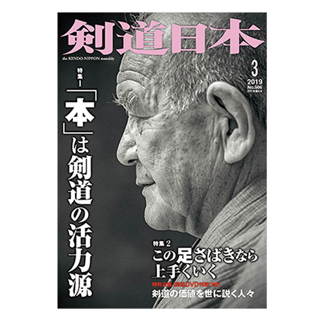写真で学ぶ 全剣連居合 剣道日本オフィシャル通販サイト