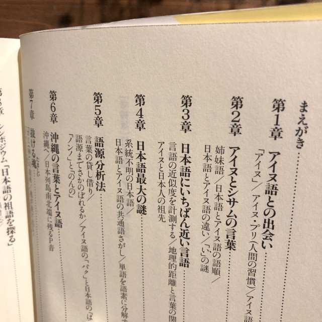 増補版 日本語とアイヌ語 片山龍峯 縄文語 すずさわ書店 中古本 古本 Book Lab