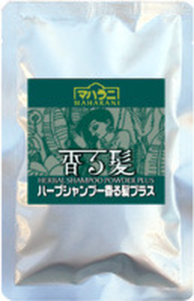 マハラニ ハーブシャンプー 香る髪プラス 鮮度キープ 真空パック Esiotrot Online Shop