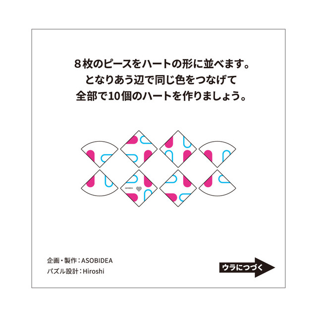 ハートパズル 10のハート Asobidea 公式オンラインショップ