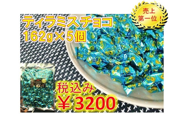 ティラミスチョコ×5