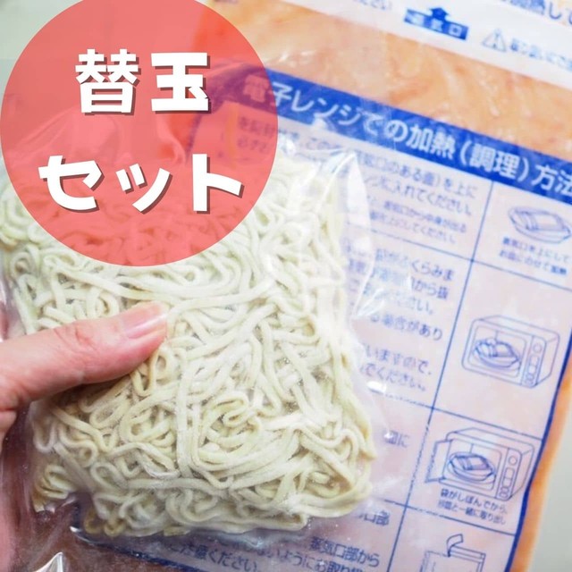 【麺は多めを希望という方にオススメ】トマトラーメン5食+替玉5食セット
