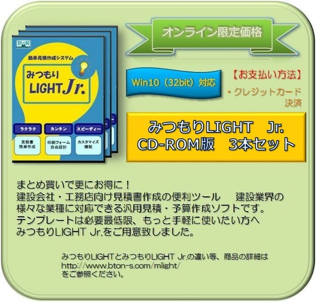 1ライセンス Cd Rom版 みつもりlight Jr 建築積算見積ソフト ビートンソリューション
