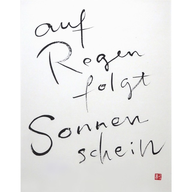 【道口久美子】「Auf Regen folgt Sonnenschein」