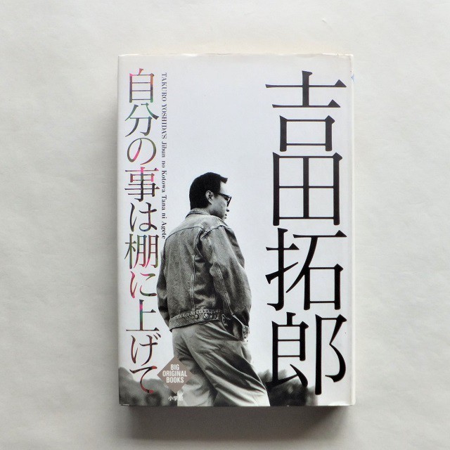 自分の事は棚に上げて Ol Days Book オールドデイズブック