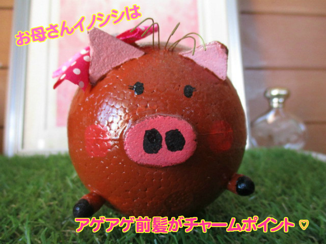 送料無料 イノシシの親子 起き上がりこぼし 干支置物 いのしし飾り マスコット 作者サイン入り証明写真付き かわいい おしゃれ アート 生命力 健康 縁起物 受注してから制作するので発送までに２週間程かかります かわいい絵本 グッズのnagaitoshi