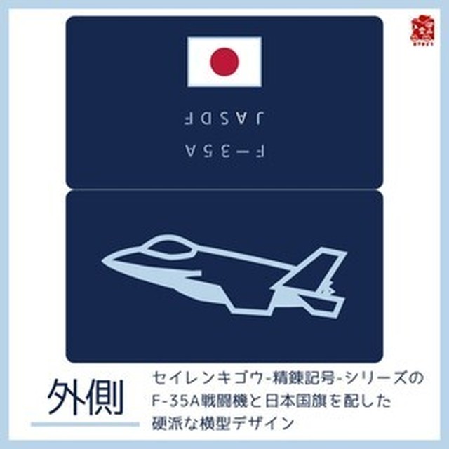 猫と戦車の雑貨店 御山堂 空自マスクケース 精錬記号マスクケース その三 航空自衛隊 F 35a戦闘機 航空グッズ専門店あいふら