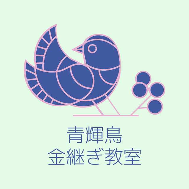 本漆でなおす はじめての金継ぎキット あとりえ青輝鳥