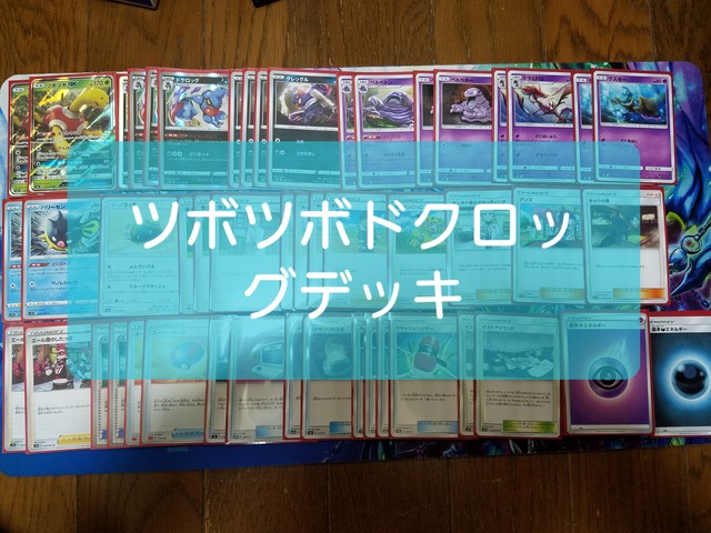 ポケモンカード ツボツボドクロッグデッキ Tcgストアテンペスト