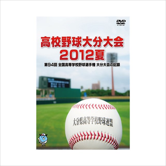 高校野球大分大会12夏dvd Oab Online Shop