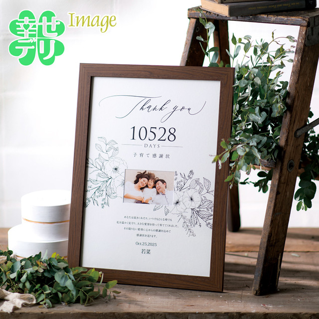親ギフト用 子育て感謝状 モノクロ 名入れ ご両親贈呈用 感謝状 結婚式 ウェディング ギフト 母の日 父の日 P11 J Q009 Q014 幸せデリバリー リングピローなどの結婚式アイテム 手芸用品の通販