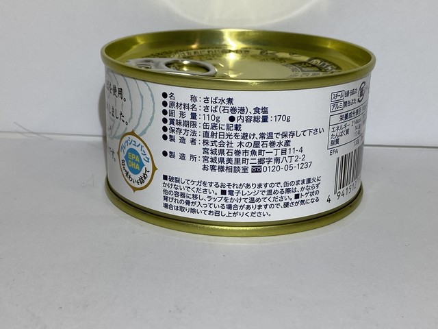 お刺身で食べられる新鮮なサバを缶詰に 彩 金華サバ 年度製造 味噌煮 １缶 石巻市 木の屋石巻水産 海 山 畑からのおくりもの