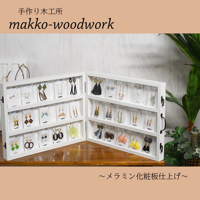 ブック式アクセサリー収納 陳列棚 ジュエリー収納 ディスプレイ Makko Woodworks