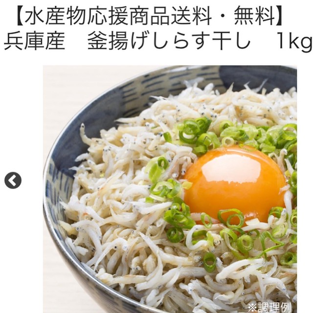 期間限定 水産物応援商品送料無料 徳島産 釜揚げしらす干し 1kg やまざき市場