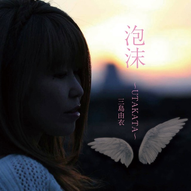 1st Mini Album 泡沫 Utakata 三島由衣 三島由衣 公式ショップ