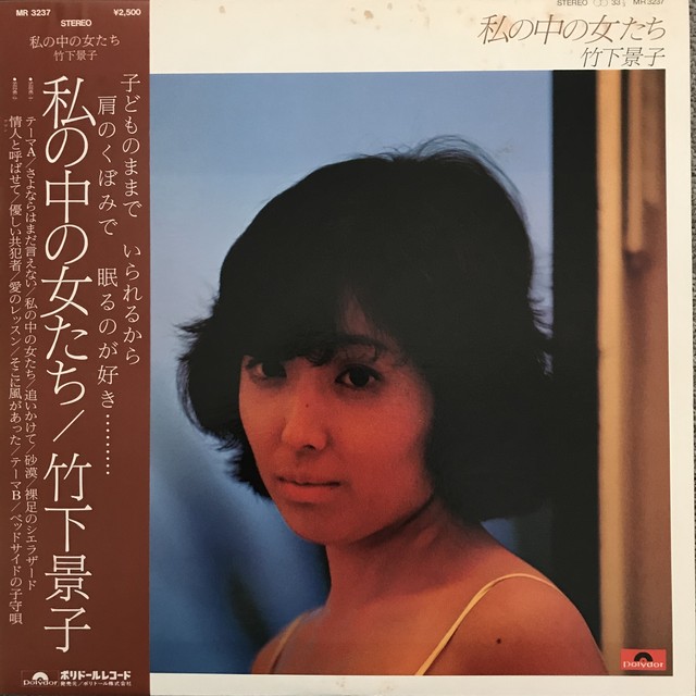 竹下景子 私の中の女たち Passtime Records パスタイム レコード