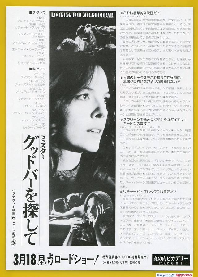 ミスター グッドバーを探して Looking For Mr Goodbar Film Japaneseclass Jp