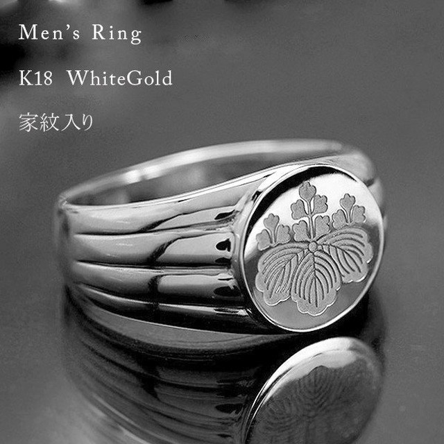 017 印台家紋入りホワイトゴールドリング機械彫刻k18wg金指輪メンズリング Asukou Jewel