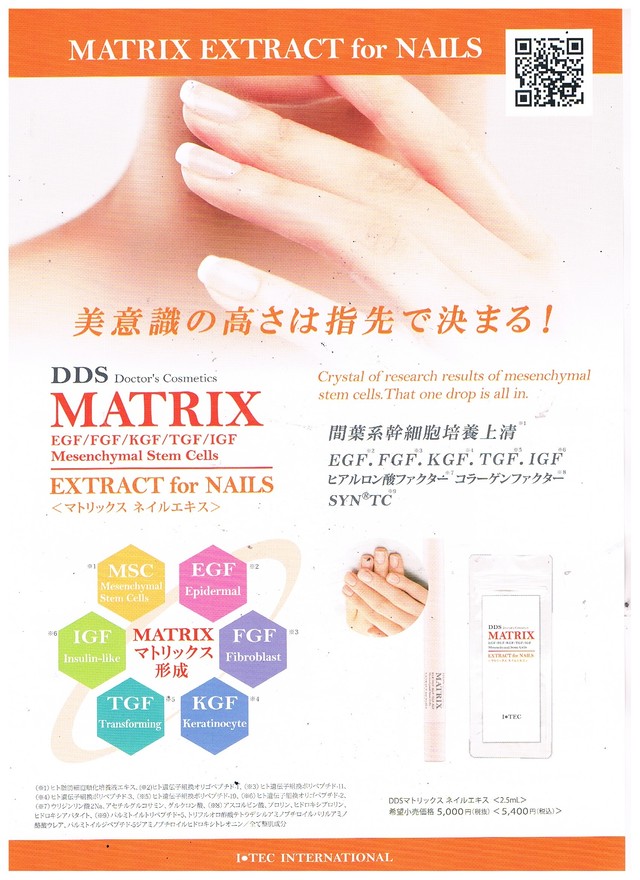 幹細胞配合爪用美容液 ジャックままオリジナルバストケアショップ