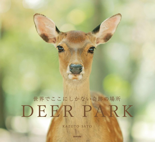 写真集 Deer Park 世界でここにしかない奇跡の場所 Kazutosato