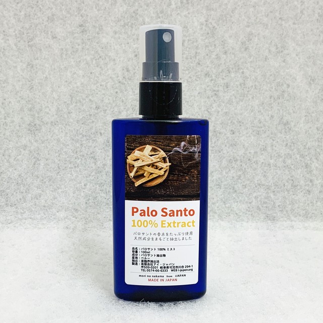 パロサント100%ミスト(100ml)|「聖なる樹」と呼ばれる神聖なパロサント100%エキス