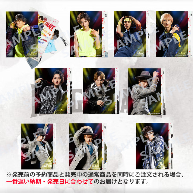 【KING OF DANCE】個人ブロマイドセット 【KING OF DANCE】個人ブロマイドセット