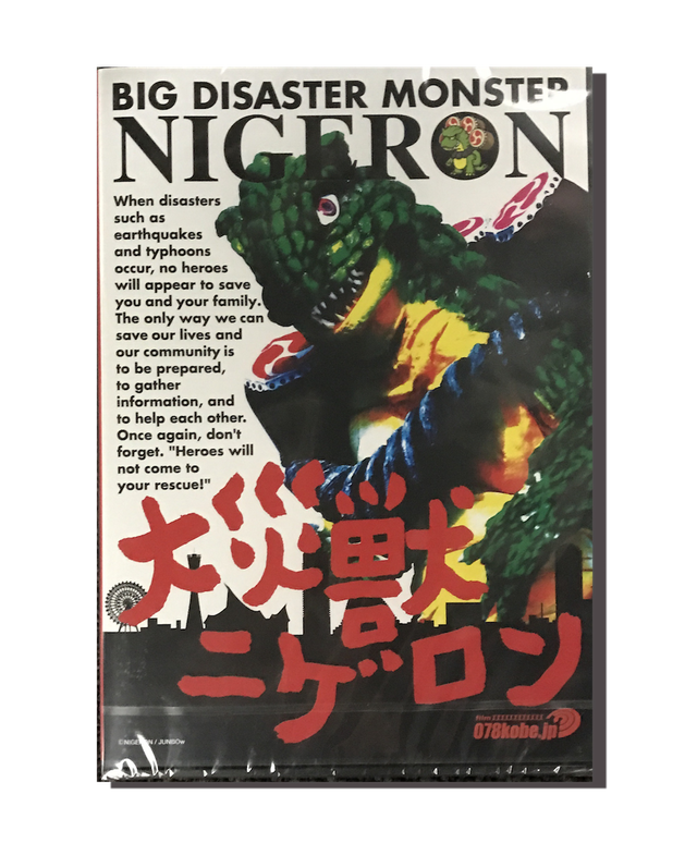 Dvd 大災獣ニゲロン にこいちonline Shop