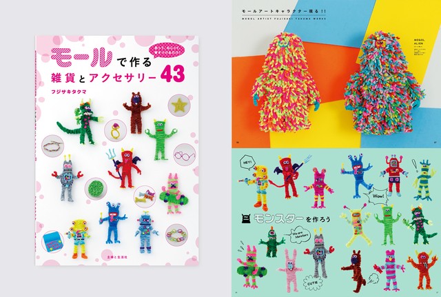 モールで作る雑貨とアクセサリー43 Takuma Fujisaki Mogols Web Shop モールで作る雑貨とアクセサリー43 Takuma Fujisaki Mogols Web Shop