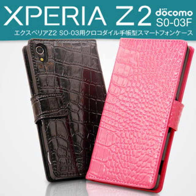 Xperia Z2 So 03f 用クロコダイル手帳ケース スタンドケース ブラック ホワイト レッド スマホカバー スマホケース ダイアリー スタンド 手帳型 Docomo エクスペリア Ridere