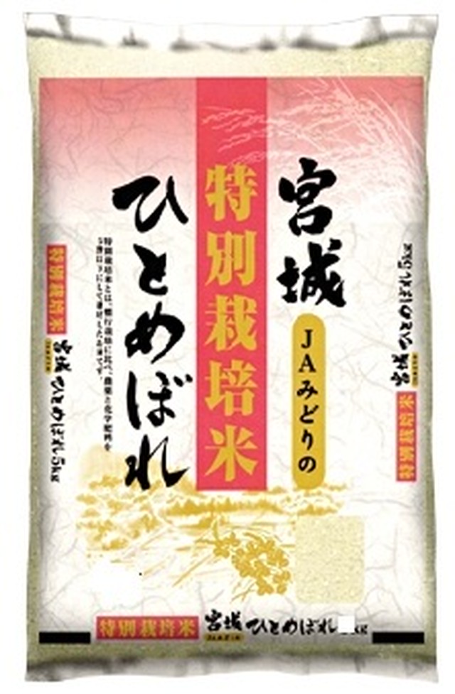 宮城県産 ひとめぼれ 特別栽培米 10kg 5kg 2袋 マサキ米店 宮城県産 ひとめぼれ 特別栽培米 10kg 5kg 2袋 マサキ米店