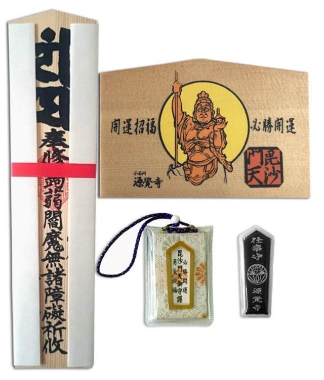 必勝祈願 仕事御守 源覚寺授与品