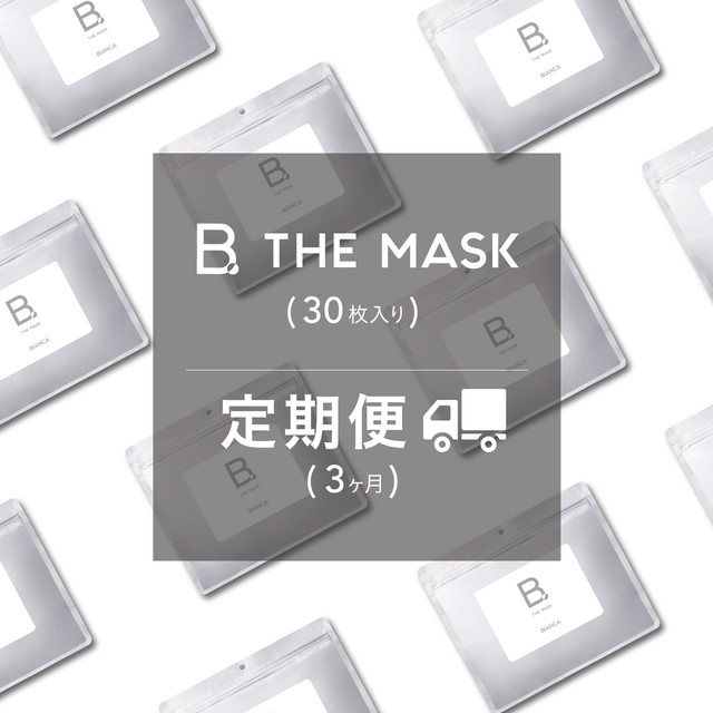 1ヶ月分30枚【便利な3回定期発送】B.THE MASK30枚入