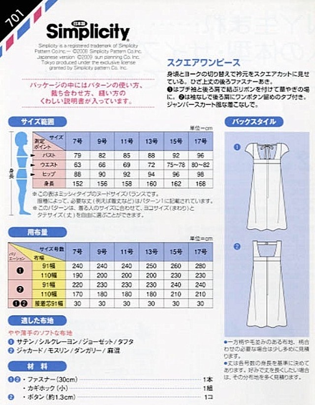 スクエアワンピース 701 型紙 パターンの専門ショップ アールパターン